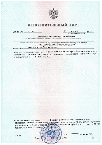 Рената Пиотровски защитила свое доброе имя в суде