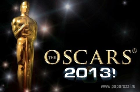 Объявлены номинанты на главную кинопремию года "Оскар-2013"