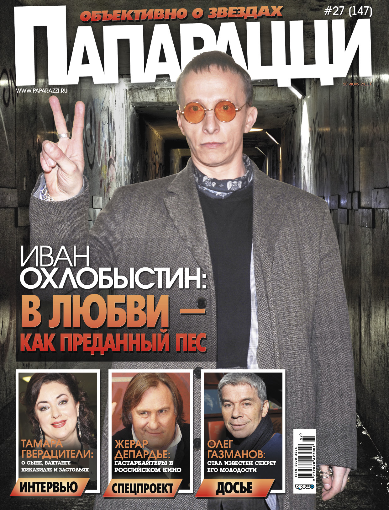 Иван Охлобыстин: в любви - как преданный пес Иван Охлобыстин: в любви - как преданный пес