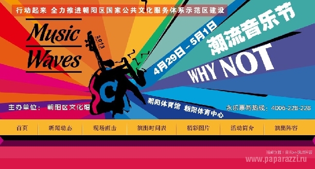 Горячий репортаж: Три концерта Ксеноны на фестивале PopChaoyang-2013 в Пекине!!!