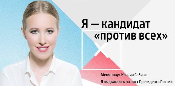 Ксения Собчак объявила о начале своей президентской кампании
