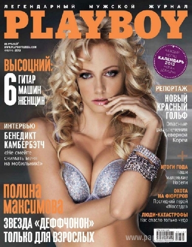 В Сеть попали необработанные фото для Playboy звезды сериала «Деффчонки» Полины Максимовой