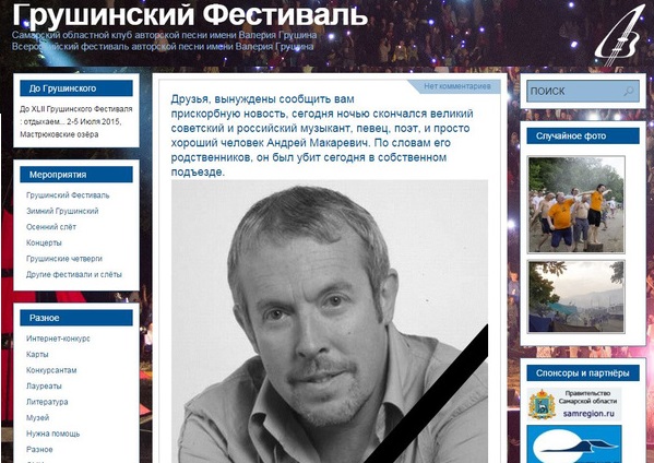 Официальный сайт музыкального Грушинского фестиваля сообщил о смерти Андрея Макаревича 