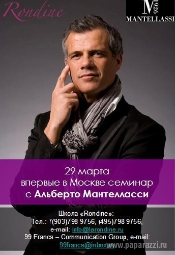 «Rondine»: 29 марта  впервые в Москве открытый семинар с Альберто Мантелласси 