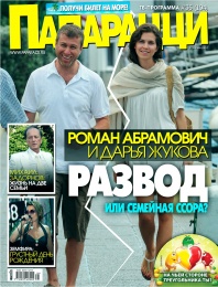 Роман Абрамович и Дарья Жукова: развод или семейная ссора?