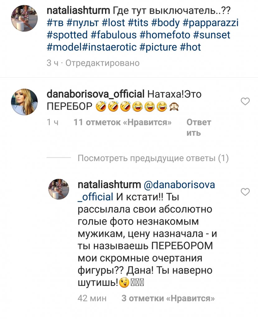 Наталья Штурм и Дана Борисова скандал май 2018