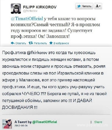 Филипп Киркоров и Тимати Сцепились в Твиттере