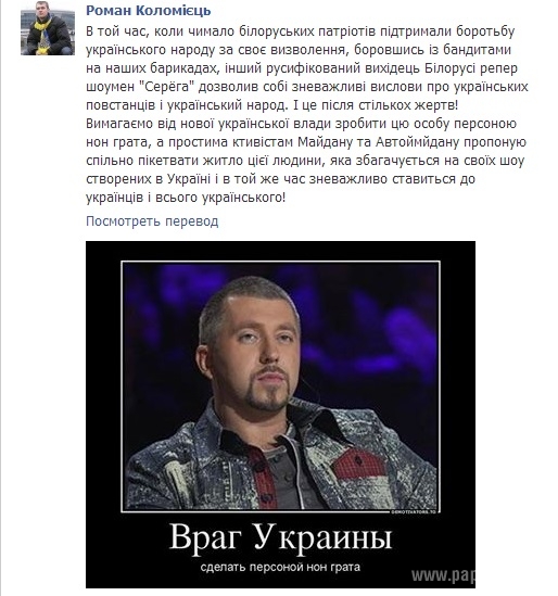 Рэпер Серега стал врагом Украины