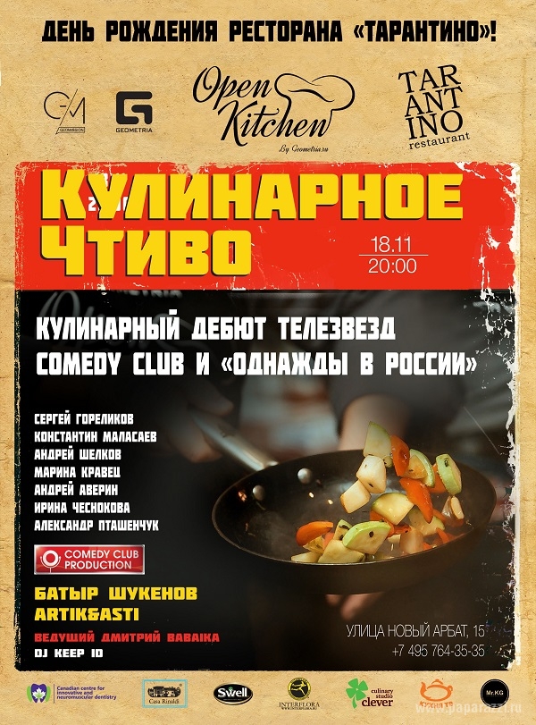 Телезвезды Comedy club и «Однажды в России» дебютируют в качестве поваров