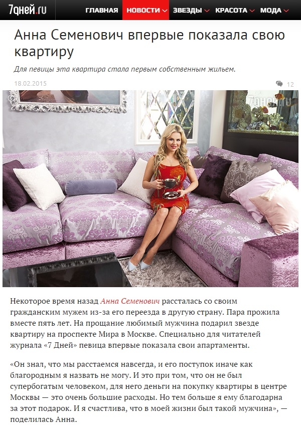 Анна Семенович призналась, что придумала про то, что бывший любовник подарил ей квартиру