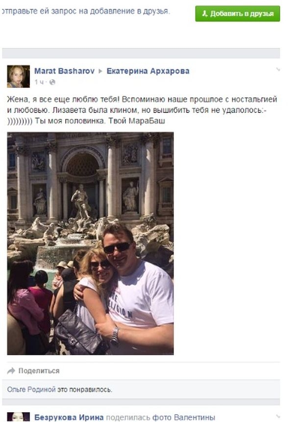 Марат Башаров публично признался в любви некогда избитой бывшей жене Екатерине Архаровой