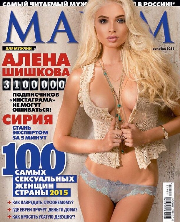 В сети появилась полноценная фотосессия Алены Шишковой в журнале Maxim (декабрь 2015)