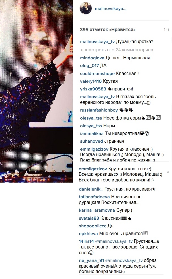 Маша Малиновская обсудила собственную внешность с подписчиками