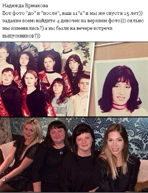 Надежда Ермакова поразила фанатов снимком с бывшими одноклассницами