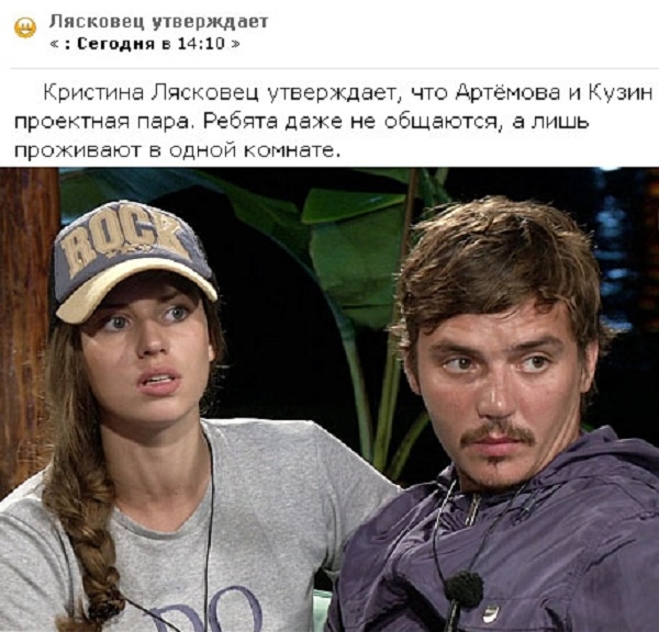 Кристина Лясковец рассказала правду про отношения Александры Артемовой и Евгения Кузина