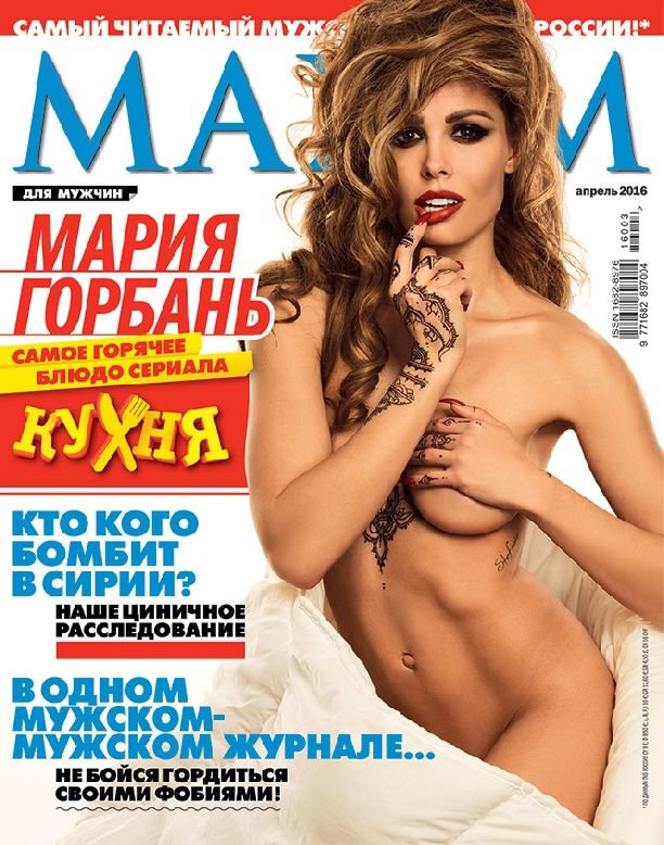 Обнаженная Мария Горбань украсила обложку мужского журнала