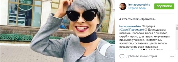 Ирена Понарошку устроила спецоперацию, изменив цвет волос