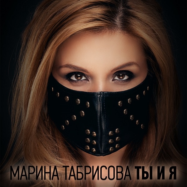 В России появилась певица, пожелавшая скрыть свое лицо