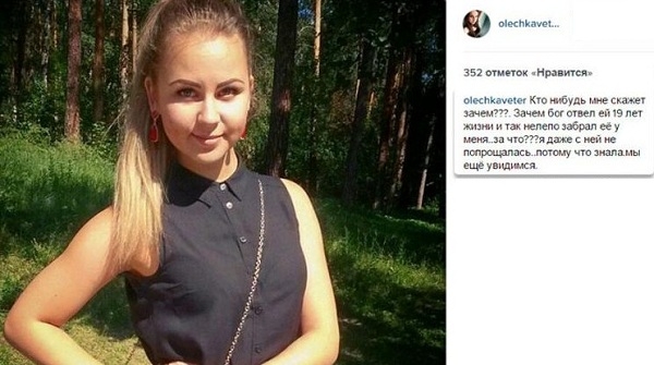 Ольга Жемчугова скорбит по погибшей сестре