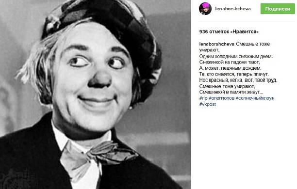 Умер всемирно известный клоун Олег Попов
