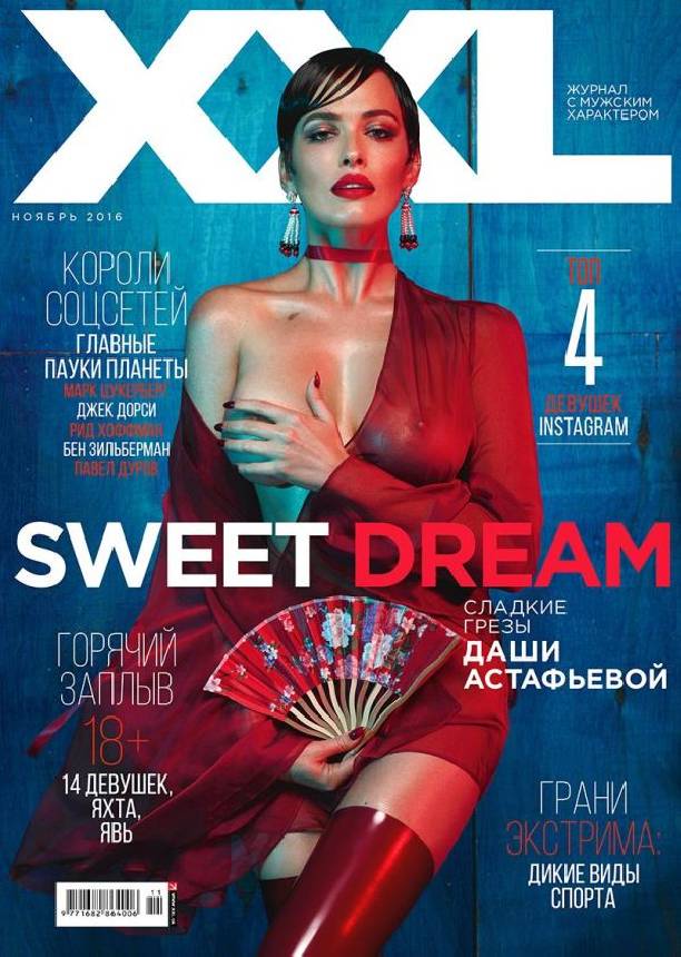 Даша Астафьева обнажилась в горячей фотосессии для журнала XXL