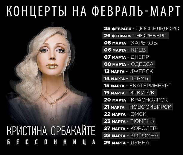 В преддверии Евровидения Кристину Орбакайте не пустили на Украину, как представителя страны агрессора
