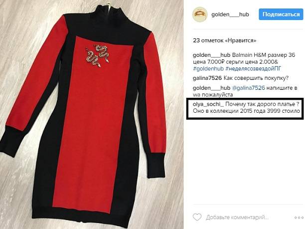 Полина Гагарина пытается продать свои поношенные вещи вдвое дороже новых
