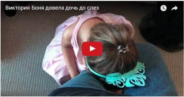 Виктория Боня довела дочь до слез