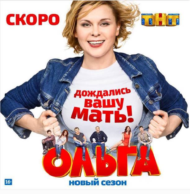 Яна Троянова раскрыла подробности второго сезона сериала "Ольга"