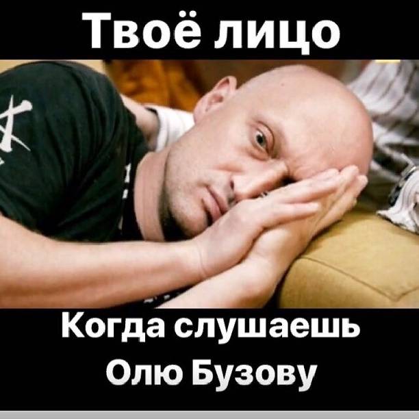 Из-за безобидной картинки Гоша Куценко обратил на себя гнев поклонников Ольги Бузовой