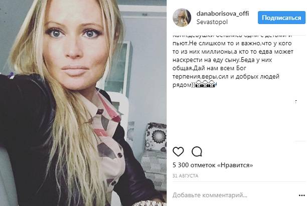 Дана Борисова опять попалась на обмане