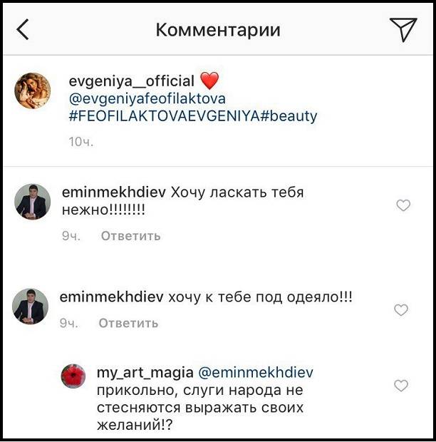 Евгения Феофилактова очаровала чиновника из Липецка Эмина Мехдиева