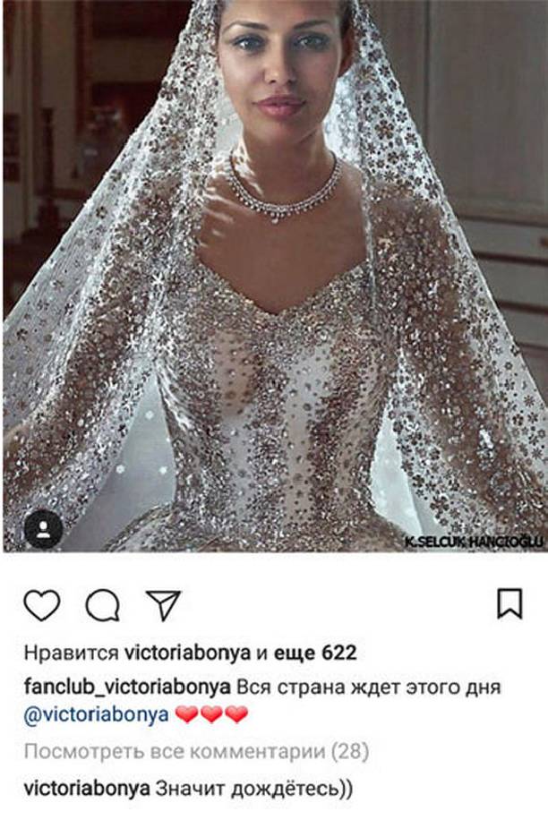 Виктория Боня заговорила о свадьбе