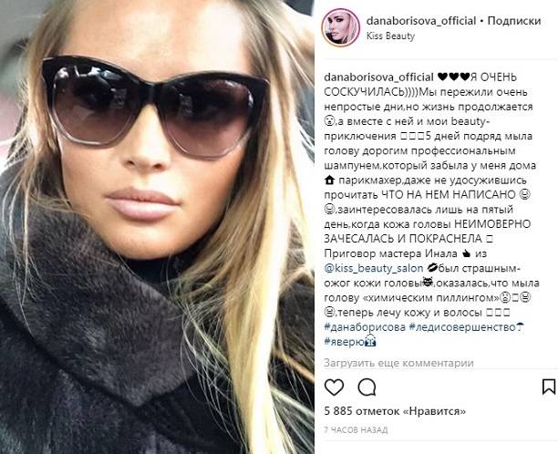 Дана Борисова сожгла волосы и голову ворованным шампунем