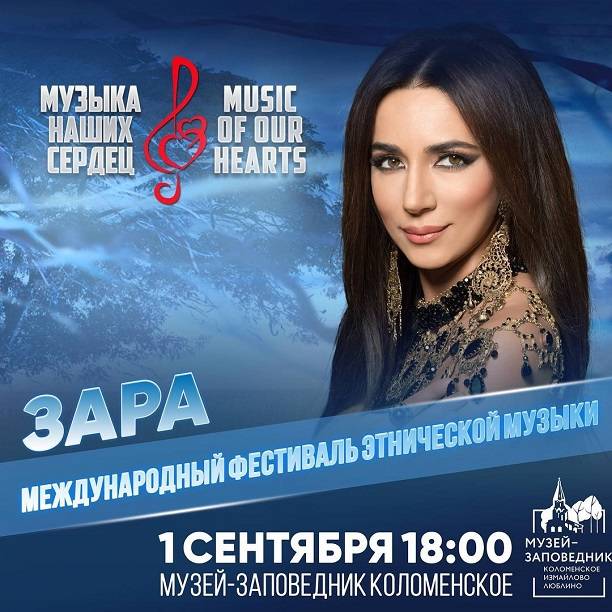 Певица Зара позвала всех желающих на фестиваль этнической музыки в парк Коломенское