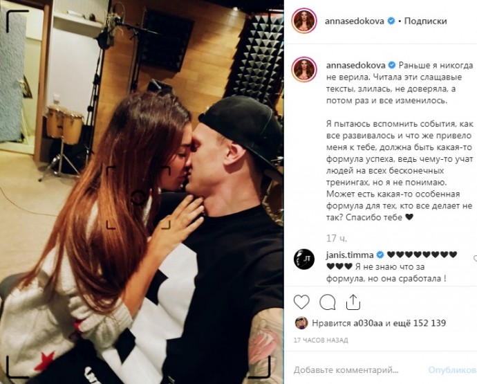 Янис Тимма признался Анне Седоковой в любви на украинском языке