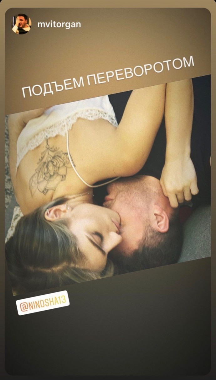 Нино Нинидзе поделилась интимным фото с Максимом Виторганом