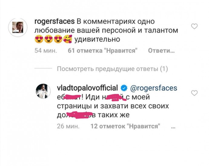 Влад Топалов обматерил своих подписчиков