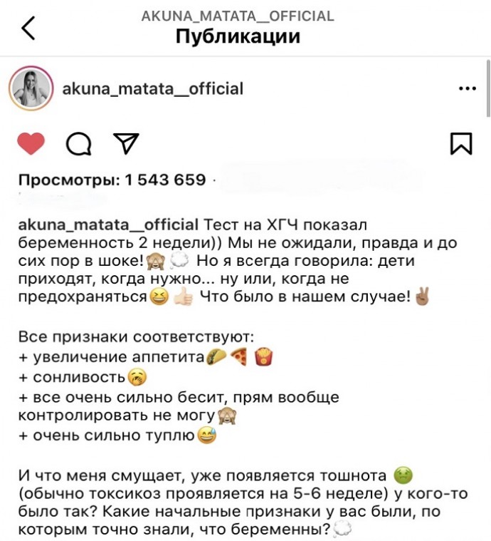 «Это был шок»: блогер Ольга Нечаева объявила о своей беременности