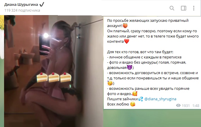 «Голая, горячая, довольная»: Диана Шурыгина запустила еще один приватный аккаунт и официально сообщила, что занялась проституцией