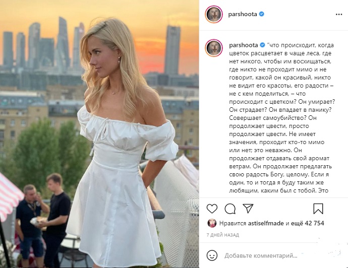 Юлия Паршута намекнула на свою беременность