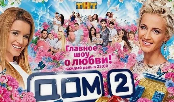 На телешоу "Дом-2" нашелся покупатель На телешоу "Дом-2" нашелся покупатель