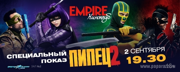 «Киноклуб EMPIRE» покажет "Пипец 2"