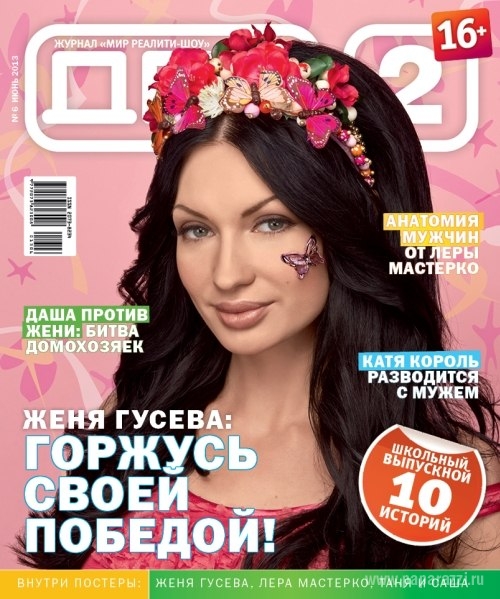 Ольга Бузова заступилась за Евгению Феофилактову Ольга Бузова заступилась за Евгению Феофилактову