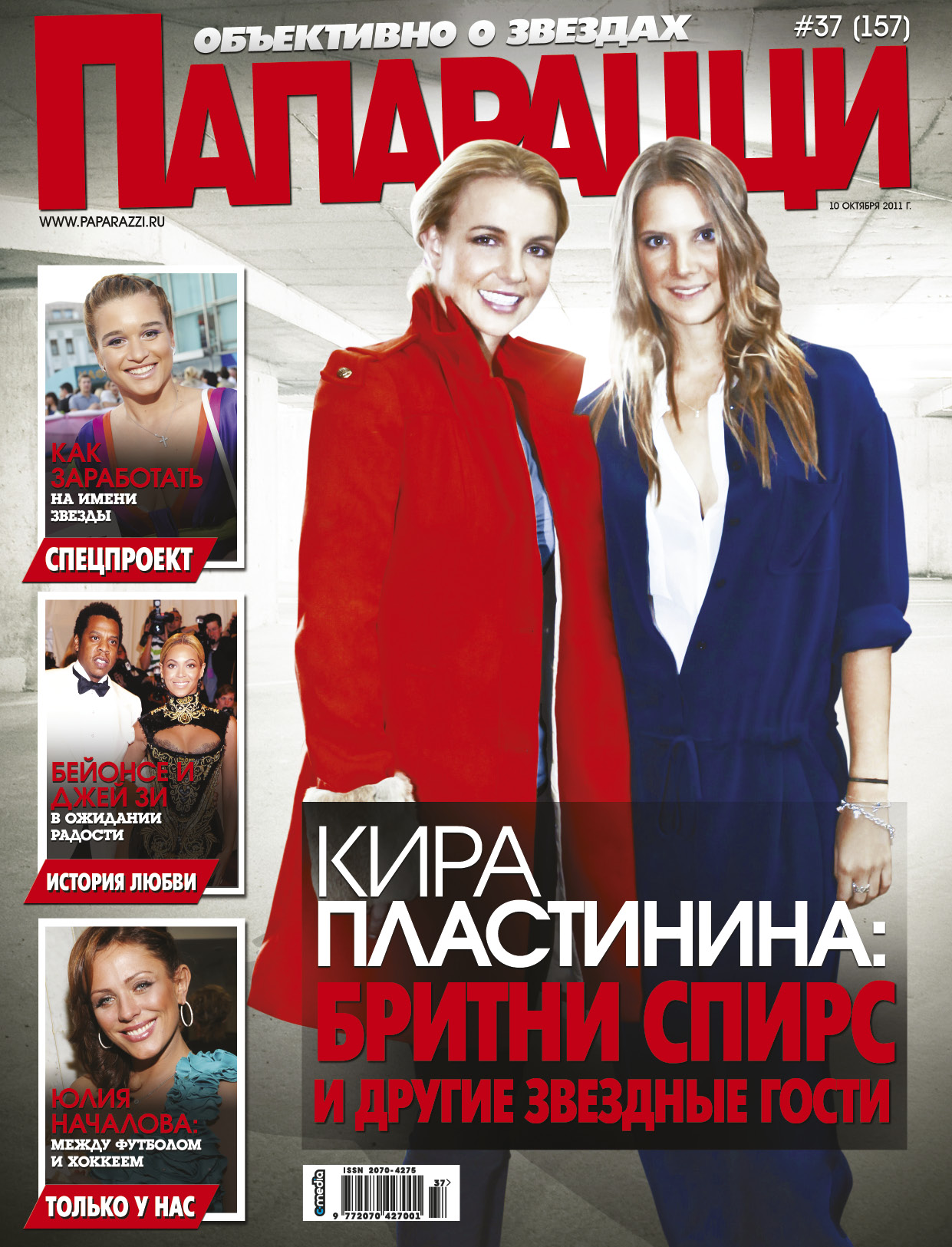 Кира Пластинина: Бритни Спирс и другие звездные гости Кира Пластинина: Бритни Спирс и другие звездные гости