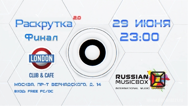 Финальный концерт участников программ РАСКРУТКА & РАСКРУТКА R`n`B&Hip-Hop!
VERSION 2.0. Финальный концерт участников программ РАСКРУТКА & РАСКРУТКА R`n`B&Hip-Hop!
VERSION 2.0.