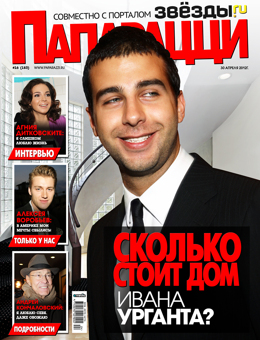 Сколько стоит дом Ивана Урганта? Сколько стоит дом Ивана Урганта?