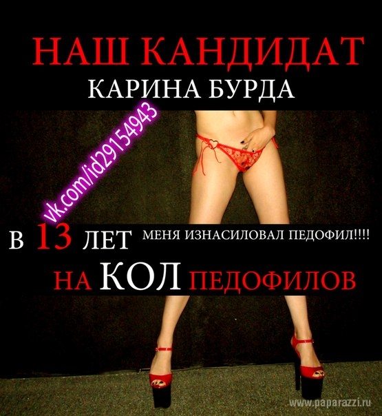 Жертва педофила решила стать депутатом и отомстить:
Карина Бурда примет участие в выборах
Жертва педофила решила стать депутатом и отомстить:
Карина Бурда примет участие в выборах