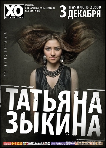 татьяна зыкина с новой программой в клубе "х.о." татьяна зыкина с новой программой в клубе "х.о."