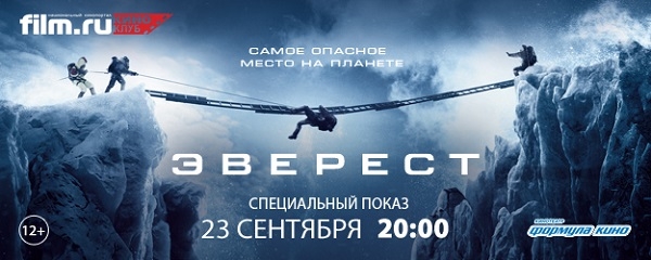 Киноклуб film.ru приглашает на специальный показ фильма «Эверест»